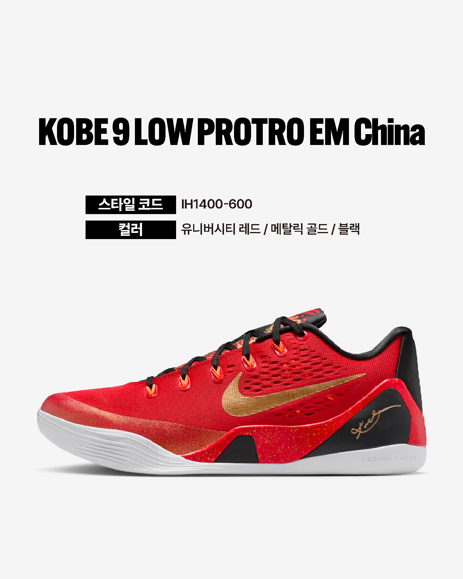 HOOPCITY 코비9 차이나 (5).jpg